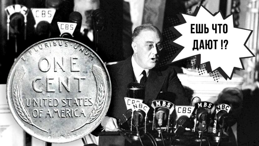 "Железный пенни" 1943 года - США "Железный пенни" - 1 цент 1943 года США